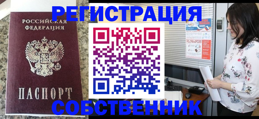 прописка для работы в Можайске