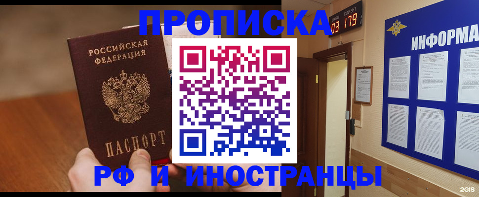 временная регистрация купить в Можайске